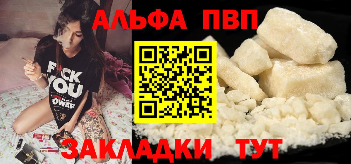где продают наркотики  Alpha PVP СК  Alpha PVP СК КРИС  Вход с VPN  Альфа ПВП СК КРИС  Курчатов 