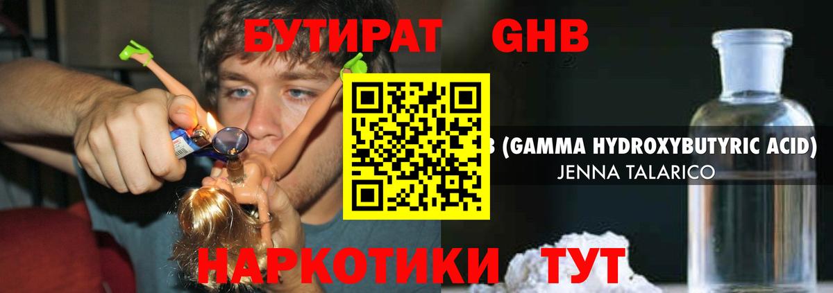 БУТИРАТ  Вход с VPN  Курчатов  Бутират Butirat 