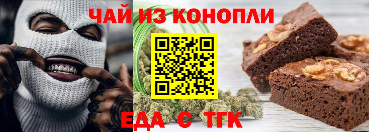 Печенье с ТГК конопля  Вход с VPN  Курчатов 