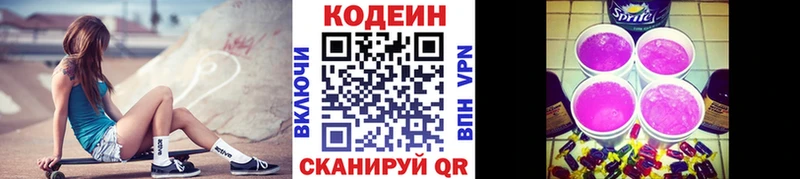 Codein напиток Lean (лин) Курчатов