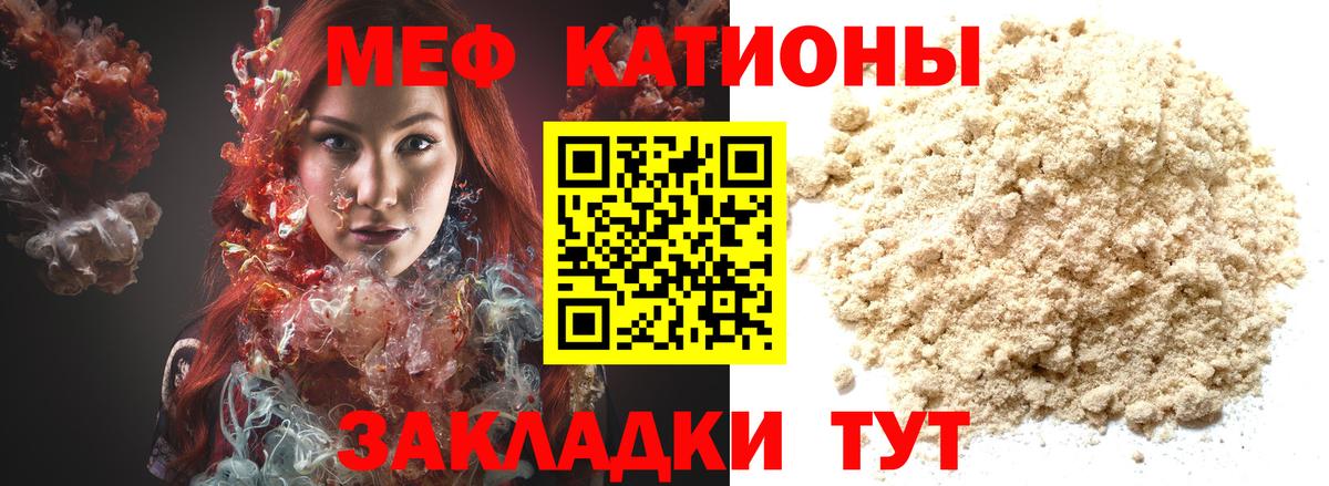 Меф мяу мяу  Курчатов