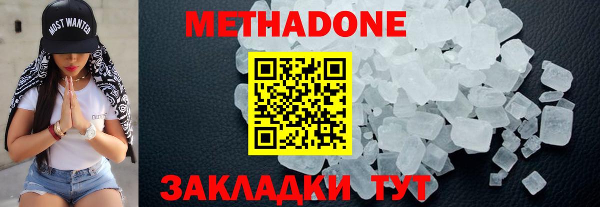 Метадон мёд Курчатов