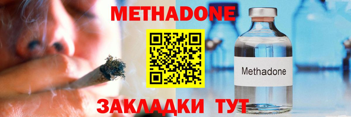МЕТАДОН кристалл  Вход с VPN  Курчатов 