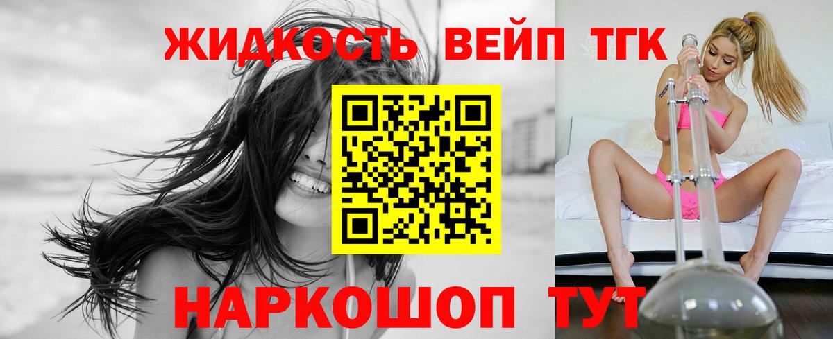 ТГК жижа  ТГК вейп  Курчатов  Вход с VPN 